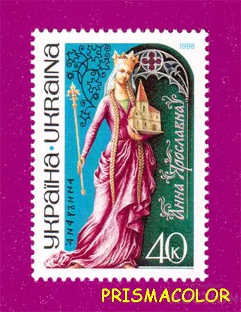 ** УКРАИНА 1998 N210 марка Анна Ярославна Ціна