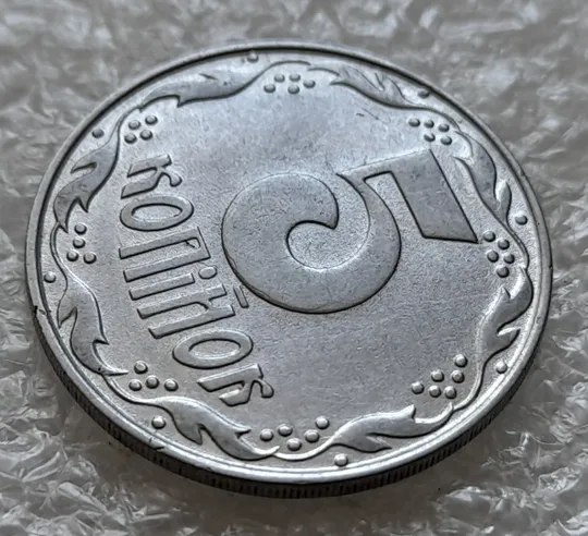 (6343) 5 копійок 1992 різновид розколів на "5" номіналу, брак "підошва" (5 копеек 1992) Де купити