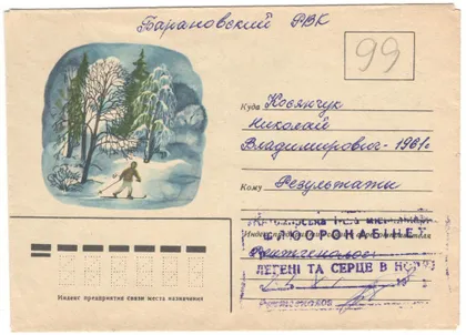 фото, Лыжник в лесу. ХНК. 1980 рік. СРСР
