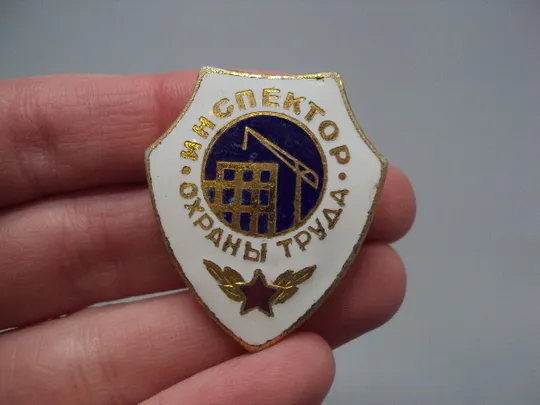 Знак Инспектор охраны труда стройка башенный кран эмаль лот 2 шт №17091 З аукціону