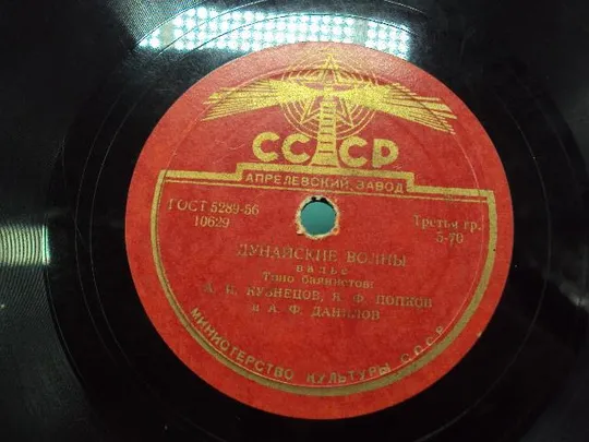 Пластинка Амурские волны и Дунайские волны вальс трио баянистов Кузнецов, Попков и Данилов №15319МЯ Де купити