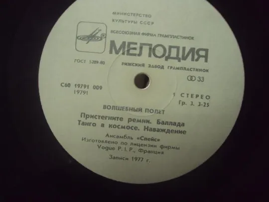 Купити пластинка спейс волшебный полет  №56