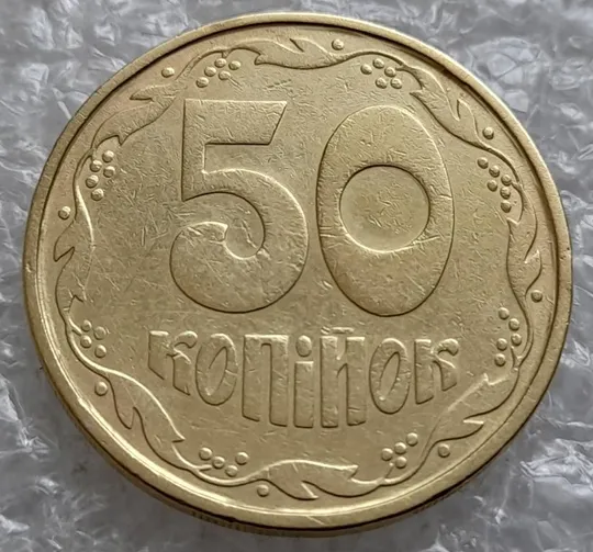 (4632) 50 копійок 1992 1АВ(б)м по каталогах ІТК та Шекені (50 копеек 1992 1АВ(б)м брак) Ціна