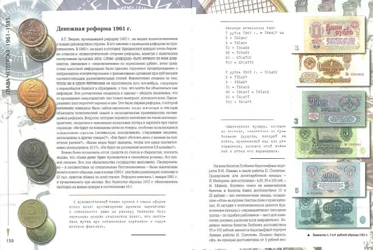 Деньги СССР - Рабин П. - 2015 - *.pdf Де купити