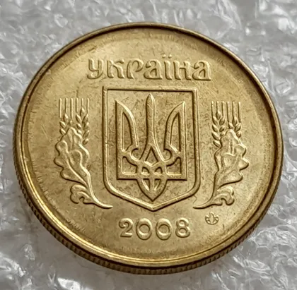 фото, (7623) 10 копійок 2008 1ИВм круговий виробіток штампа на аверсі (10 копеек 2008 1ИВм) 1ІВд 1ИВд