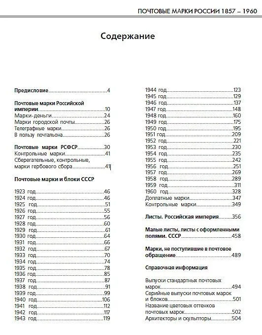 Купити 2019 - Соловьев - Почтовые марки России, РСФСР и СССР 1857-1960 гг - *.pdf