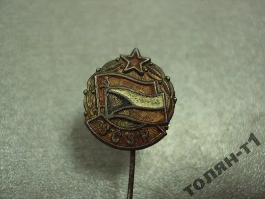 Купити знак фрачник флаг чсср ссср №9555