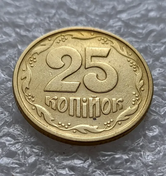 (5922) 25 копійок 1994 1БВк розколи у 6 гроні на реверсі (25 копеек 1994 1БВк брак, раскол) З аукціону
