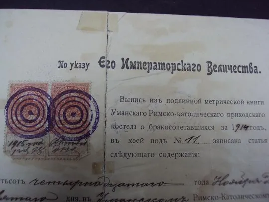 Купити Документ выписка Уманьского костела 1915 год