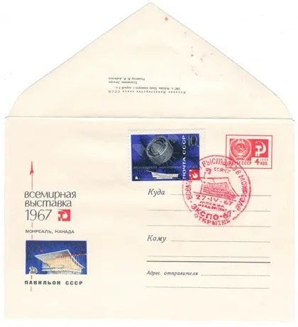 фото, Всемирная выставка ЭКСПО в Монреале. Павильон СССР. ХМК. СП открытие. 1967 рік. СРСР