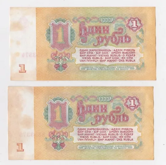 Купити 1 руб. = 1961 р. = СРСР - СССР = номери підряд = серія ПТ