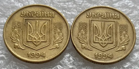 (1950) 25 копійок 1994 1БВк викрошки на вінку 1-2-3 гр, 5-6-7 гр./2 варіанти - 2 монети одним лотом (25 копеек 1994 1БВк) в Україні