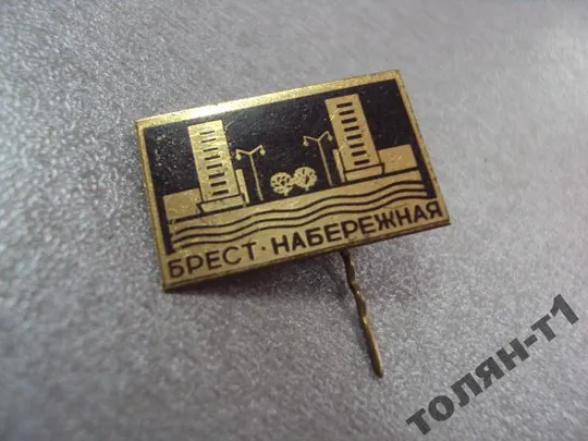 Купити знак брест набережная №9305