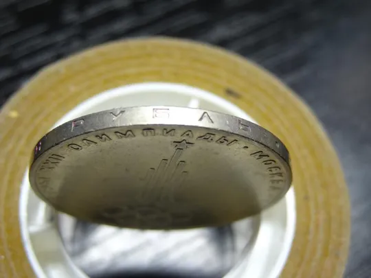 1 рубль СРСР 1977 Олімпіада, Емблема З аукціону