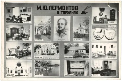 фото, Лермонтов в Тарханах