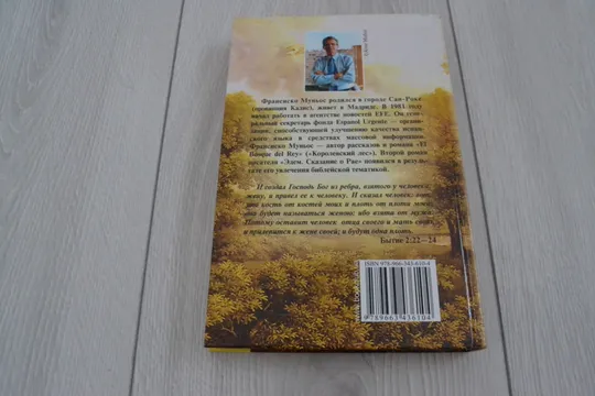 "Эдем. Сказание о рае" Франсиско Муньос З аукціону