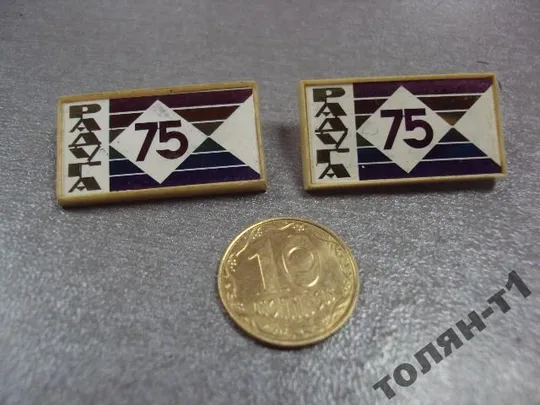 знак радуга 75 лет хмельницкий лот 2 шт ситалл №11157 Ціна