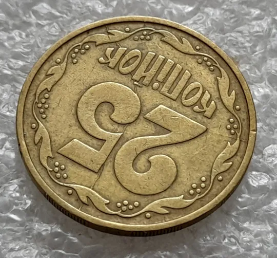 (1317) 25 копійок 1992 3БАм розкол через всю площину реверсу, брак  (25 копеек 1992 3БАм) Інтернет-аукціон