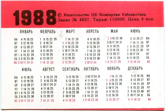 Купити Календарик карманный Цветок 1988