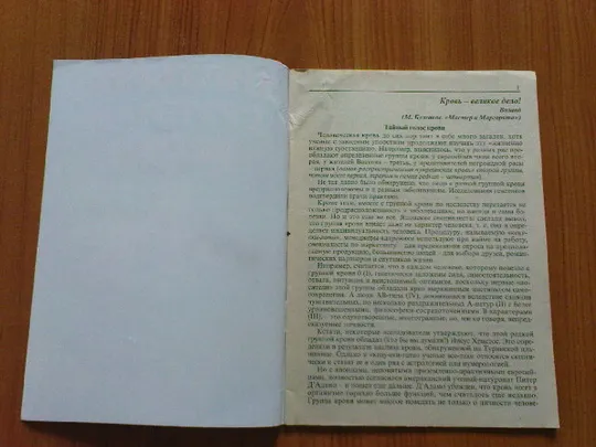 Купити Диеты по группам крови