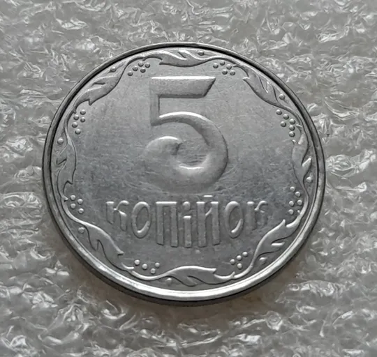 Купити (5339) 5 копійок 2007 круговий виробіток штампа на реверсі (5 копеек 2007 брак)