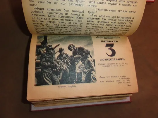Дитячий відривний календар. 1941р. З аукціону
