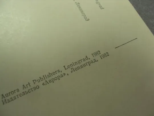 открытка головин цветы и фарфор 1982 №13756 Продаж
