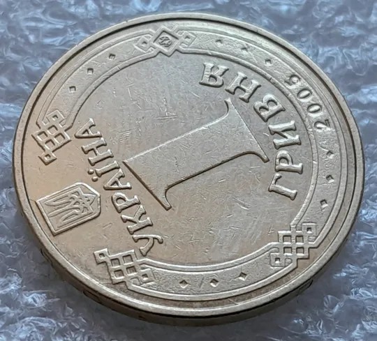 Купити (6259) 1 гривня 2005 гарні розколи на аверсі(1 гривна 2005 брак)