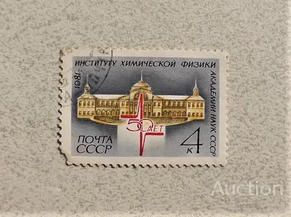 фото, Поштова марка СССР " Архітектура " 1981 рік