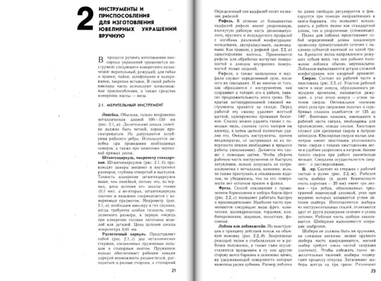 В.П.Новиков В.С.Павлов Ручное изготовление ювелирных украшений З аукціону