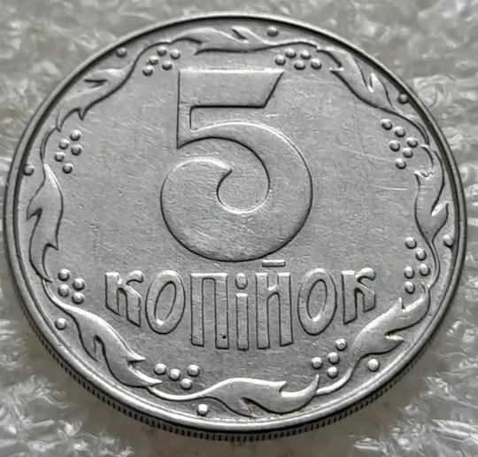 (1026) 5 копійок 1992 тріщина заготовки на аверсі (розкол металу) (5 копеек 1992 брак) Недорого