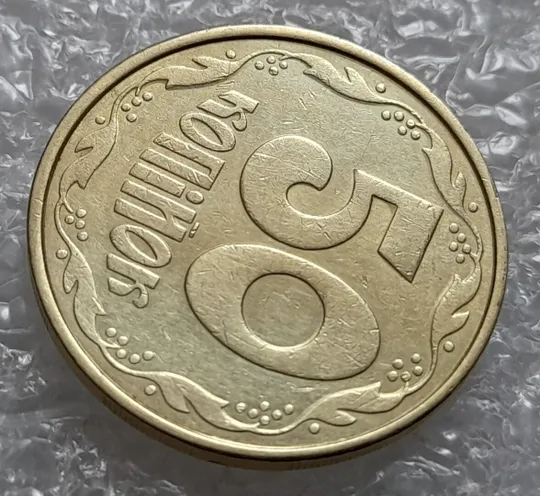 (4243) 50 копійок 1992 1АВ(г)м брак по каталогу В.Шекені (50 копеек 1992 1АВ(г)м) Продаж