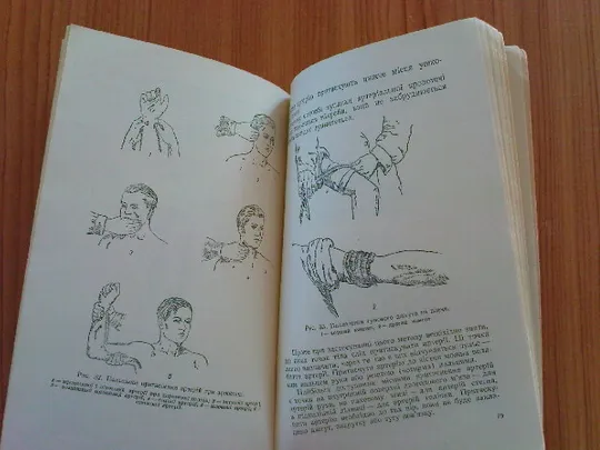 Совєтов С.Є.Будь готовий до санітарної оборони. Характеристики