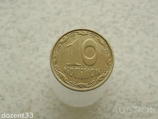 10 копійок 2011 рік Україна 2ІВм (472) Ціна