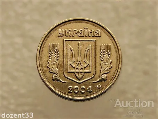 Купити 10 копійок 2004 рік Україна " БРАК, Проточка Штемпеля Аверса " (374+)