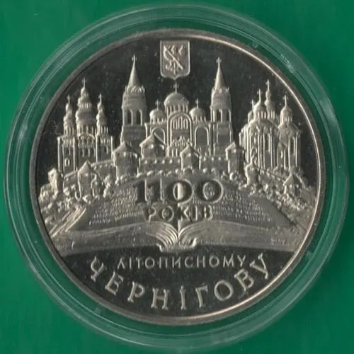 5 гривень 2007 року Україна. 1100-річчя літописного Чернігова Ціна