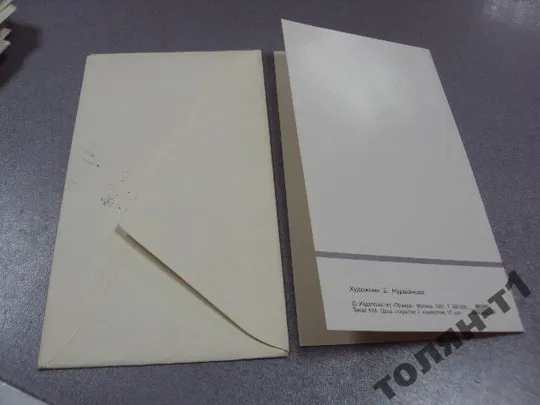 открытка конверт слава октябрю 1981 нуршанова №7545 Інтернет-аукціон