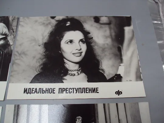 Кадр из фильма Идеальное преступление 2, 4, 8, 12 - 331 фотография 23,7х18,3 см лот 4 шт №18337МЯ З аукціону