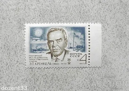 фото, Поштова марка СССР " Флот Кораблі Особистості " 1973 рік **