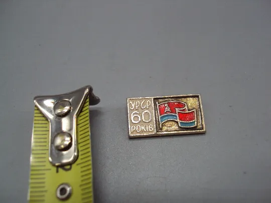 Знак 60 лет урср флаг усср №17333 Ціна