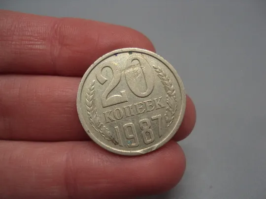 Купити Монета 20 копеек 1987 год ссср 4 брака №904