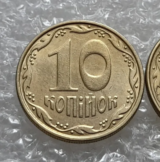 (6912) 10 копійок 2009 з підшліфовкою та без підшліфовки риски над "Й" в слові "КОПІЙОК" на реверсі (10 копеек 2009 непрочекан, подшлифовка) З аукціону