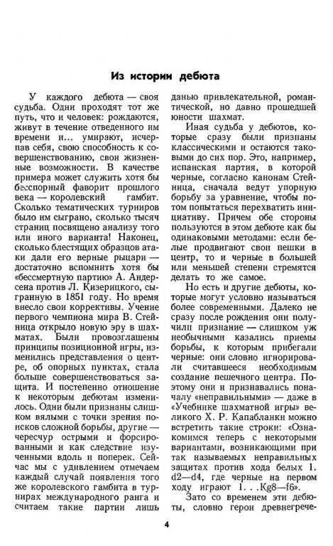 ♔ Староиндийская защита (Геллер Е. П) PDF и DJVU Продаж