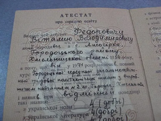 документ аттестат о среднем образовании 1971 гознак 1971 №5251 З аукціону
