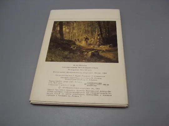 Купити Набор открыток И.И. Шишкин государственная третьяковская галерея 1984 год в наборе 16 шт №18649