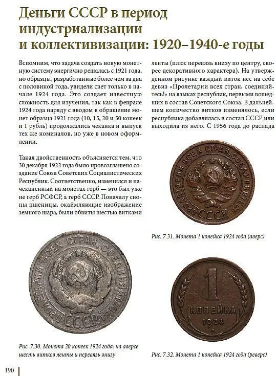Все деньги России. Монеты, банкноты, боны - *.pdf Продаж