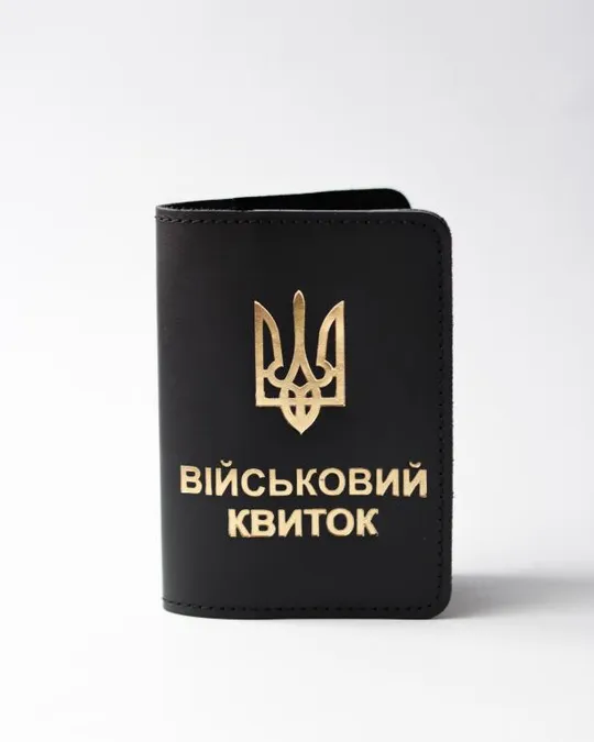 Обкладинка "Військовий квиток, чорна, з позолотою. Ціна