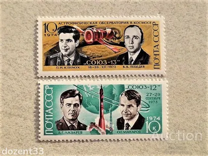 фото, Серія поштових марок СССР " Космос " 1974 рік