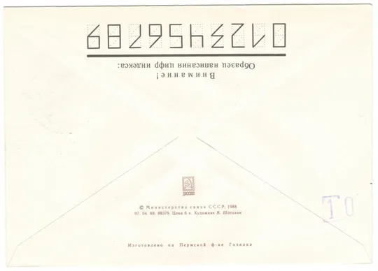 Купити С.Г. Шаумян. ХМК. СП 110 лет со дня рождения Ереван. 1988 рік. СРСР