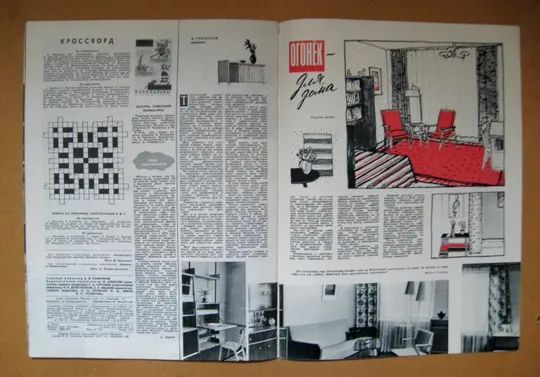 ЖУРНАЛ *ОГОНЕК* =  февраль 1961 г. - № 6 # Продаж